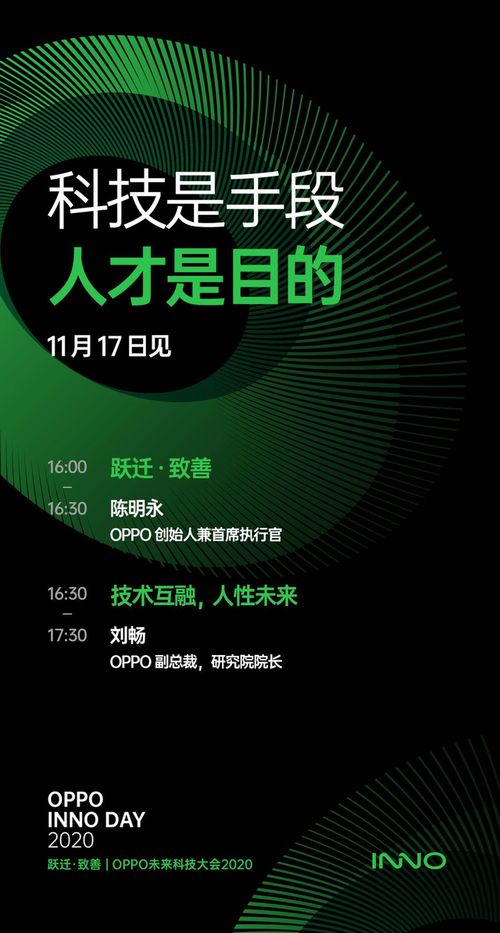 盤點oppo未來科技大會2020爆料信息,這次新花樣有點多